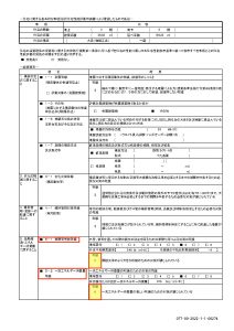 設計住宅性能評価書のコピー_page-0002