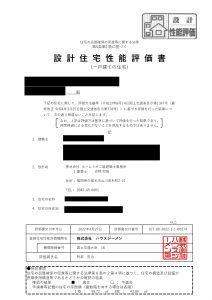 設計住宅性能評価書のコピー_page-0001