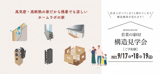 福岡久留米注文住宅会社ホームラボの構造見学会イベント案内画像