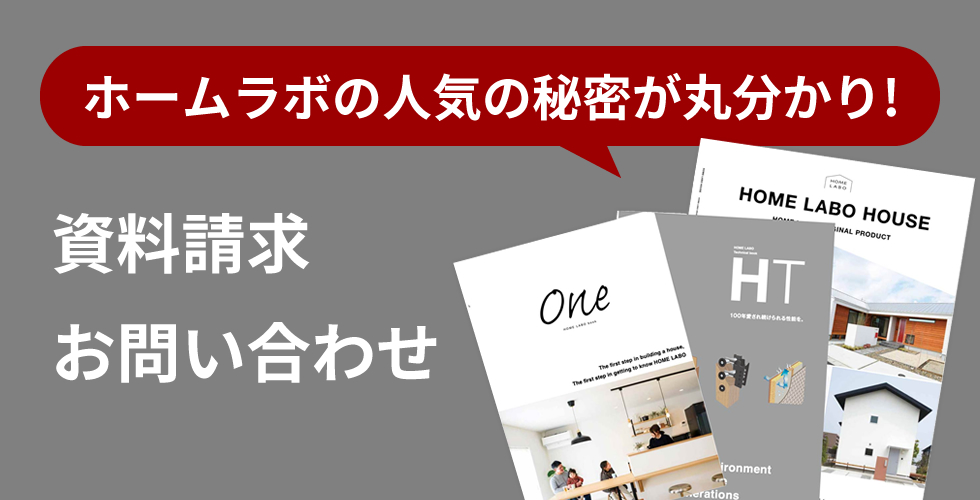 資料請求・お問い合わせ