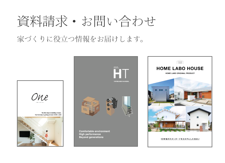 資料請求・お問い合わせ