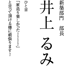 井上 るみ