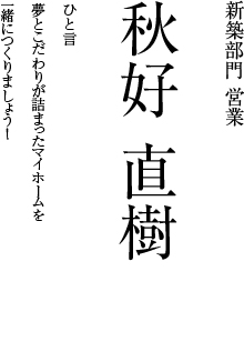 秋好 直樹