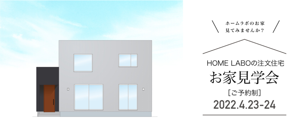 久留米市田主丸町開催！4/23_24  新築一戸建てBOXお家見学会