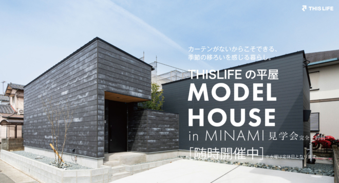 福岡久留米佐賀注文住宅ホームラボ　THISLIFE平屋モデルハウス案内画像