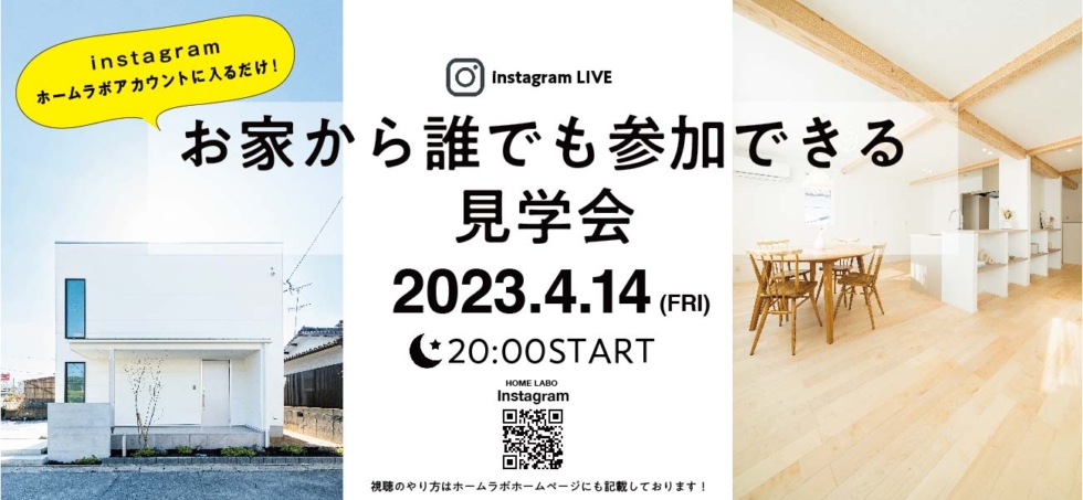 Instagram LIVE i n 藤山の家  3/14（金）20時START