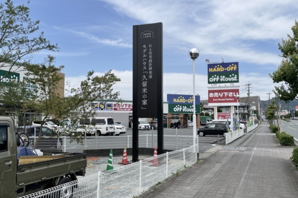 看板が設置されました！